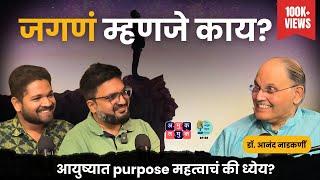 Purpose, Goals & Life| Dr. Anand Nadkarni | @avahaniph | Shardul Kadam, Omkar Jadhav #marathipodcast