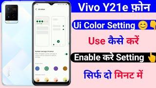 vivo y21e ui color setting use kaise kare | how to use ui color setting vivo y21e