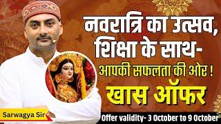 Navratri Special Offer | Online course | Sanskritganga | Sarwagya Bhooshan |