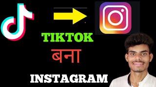 Ab Tiktok Bana Instagram || Tiktok New Features || Instagram New Updates 2020 !