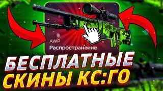 Отдам тебе скин кс го бесплатно  #csgo #кс #ксго #раздачаскинов #shorts #shortsvideo