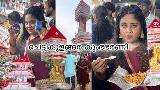 ചെട്ടികുളങ്ങര കുംഭഭരണി2025‼️Chettikulangara Bharani പോകാം ⁉️