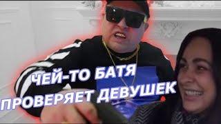 Кринж Обзор: Проверка Девушек | это всё.