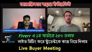 YouTube SEO work buyer interview | Fiverr USA Buyer interview। Tips IT Institute| USA Client Meeting