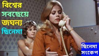 What The Peeper Saw Movie Explained In Bangla || Hot Movie Explained In bangla