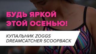 Будь яркой этой осенью! I Купальник ZOGGS Dreamcatcher Scoopback