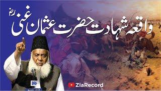 Hazrat Usman Ghani RA Ki Shahadat Ka Waqia | Dr. Israr Ahmed R.A