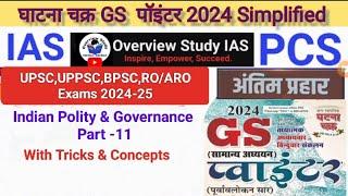 C-17:Ghatana Chakra GS Pointer 2024|Indian Polity -11|IAS/PCS Exam|70th BPSC|UPPSC|RO/ARO Exams 2024