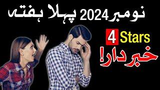 November 2024 Pehla Hafta 4 Stars Khatre Me Hin Astrology Horoscope Mehrban Ali