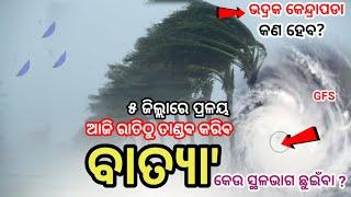 Odisha cyclone update, Big low-pressure in bay of bengal, Heavy to very heavy rain fall alert today