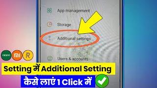 additional settings | additional setting ka option kaise laye | additional settings not showing