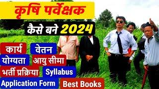 Agriculture Supervisor Kaise Bane, Work, Salary, Eligibility, Exam Pattern #Agriculturesupervisor