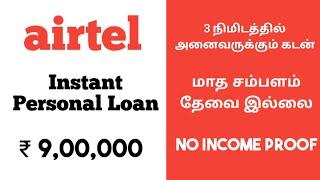 Airtel Personal Loan Tamil | Without Documents | No Payslip | No Bank Statement