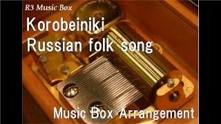 Korobeiniki/Russian folk song [Music Box] (GB "Tetris" BGM)