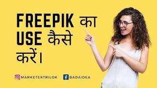 Freepik Step by Step Complete Tutorial for Beginners In Hindi 2021|Copyright Free Images|
