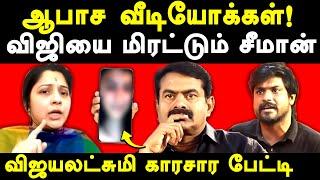 Seeman Vijayalakshmi case latest update -Actress Vijayalakshmi exposes Seeman & Idumbavanam Karthik