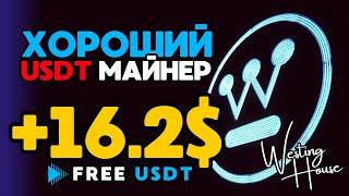 +16.2  USD  FREE USDT  ОЧЕНЬ ХОРОШИЙ ЗАРАБОТОК на облачном майнинге криптовалюты TRX USDT 2024