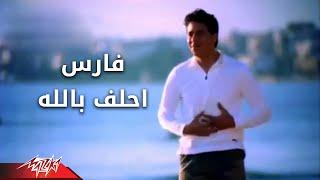 Ahlef Bellah - Fares أحلف بالله - فارس