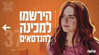 ביה"ס הארצי להנדסאים - קרית הטכניון חיפה - מכינות