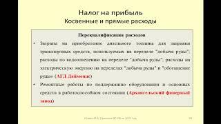 Споры по учету косвенных и прямых расходов / accounting for indirect and direct expenses