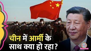 China में सरकार और Army Officer लगातार ग़ायब क्यों हो रहे हैं? Xi Jinping | He Weidong