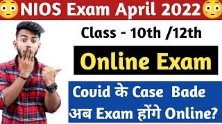 Nios april exam 2022 update | Nios april 2022 Online Exam | Nios Latest News Today |