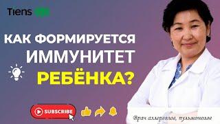 Особенности формирования детского иммунитета | Развитие иммунной системы ребёнка | Иммунитет ребёнка