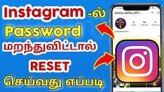how to reset instagram forgot password in tamil | OSI