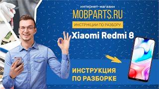 КАК РАЗОБРАТЬ XIAOMI REDMI 8/XIAOMI REDMI 8 ИНСТРУКЦИЯ ПО РАЗБОРКЕ