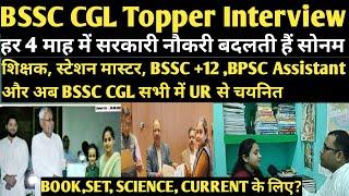 BSSC CGL में UR से चयनित सोनम से जाने BSSC निकलने का Best Strategy@Navinkumarsingh