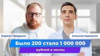 Как врач гинеколог-хирург увеличил  доход до 1 миллиона рублей в месяц. Клуб Успешных Врачей отзывы.