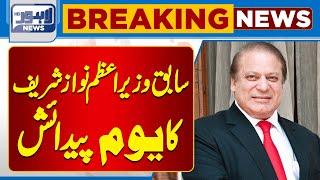 Breaking News | Former Prime Minister Nawaz Sharif's Birthday | Lahore News HD