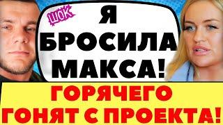 ГРИГОРЬЕВ СКАНДАЛИТ С КВАШНИКОВОЙ | Новости дома 2