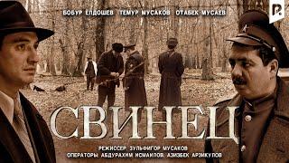 Свинец (узбекфильм на русском языке)