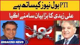 Ali Zaidi Big Statement On BOL News Broadcast Banned | PMLN Govt Conspiracy | Breaking News