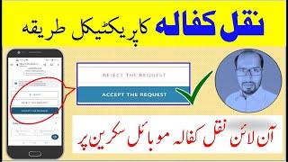 How to accept qiwa request online | Online nakal kafala ka trika | Online contract in saudi arabia