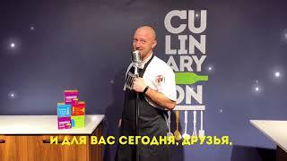 Распорядитель подарков CulinaryOn