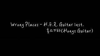 Wrong Places - H.E.R (Guitar inst. MR Karaoke)-홍스기타( Hongs Guitar)