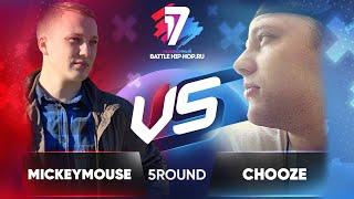 MickeyMouse vs. Chooze - ТРЕК на 5 раунд | 17 Независимый баттл - В неожиданном ракурсе