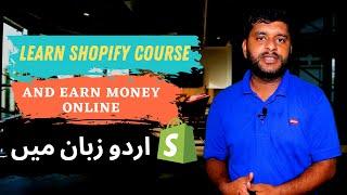 COMPLETE Shopify course For Beginners 2023 - How To Create  Shopify Store From Scratch-Urdu