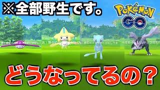 【ポケモンGO】伝説・幻のポケモンが野生で出現しまくり？！何が起きてる？！