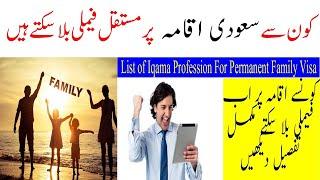 How to Apply Permanent Family visa Saudi Arabia in 2021 Complete Guide in Urdu | Stay with Rizwan