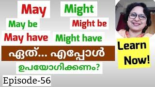 Difference between May& Might|May have, Might have |Spoken English Malayalam| Grammar|Episode-56