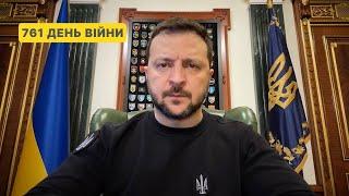 761 день війни. Звернення Володимира Зеленського до українців