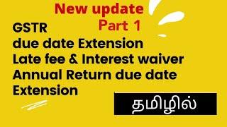 Late fee Waiver 2021 / Due Date Extended / Reduction in rate of Interest in Tamil (Part 1 )