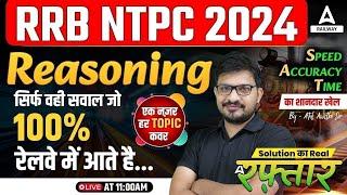 RRB NTPC Reasoning Class 2024 | NTPC 2024 Reasoning Previous Year Question | Reasoning By Atul Sir