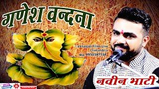 माँ जोड़ सती  गणेश वंदना  Singer - नवीन भाटी डिसा Geetanjali films live chamundery 9950587758