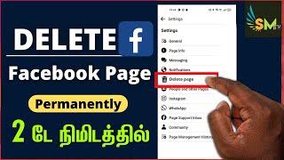 facebook page delete seivathu eppadi ? | How To Delete Facebook Page Permanently (Easiest Way)