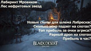 Лабиринт Мровиков и Лес нефритовых звезд. Новые споты для фарма пламени на шлема Лабрескас