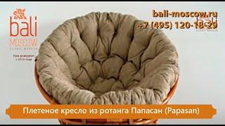 #BaliMoscow - Плетеное кресло из ротанга Папасан (Papasan)